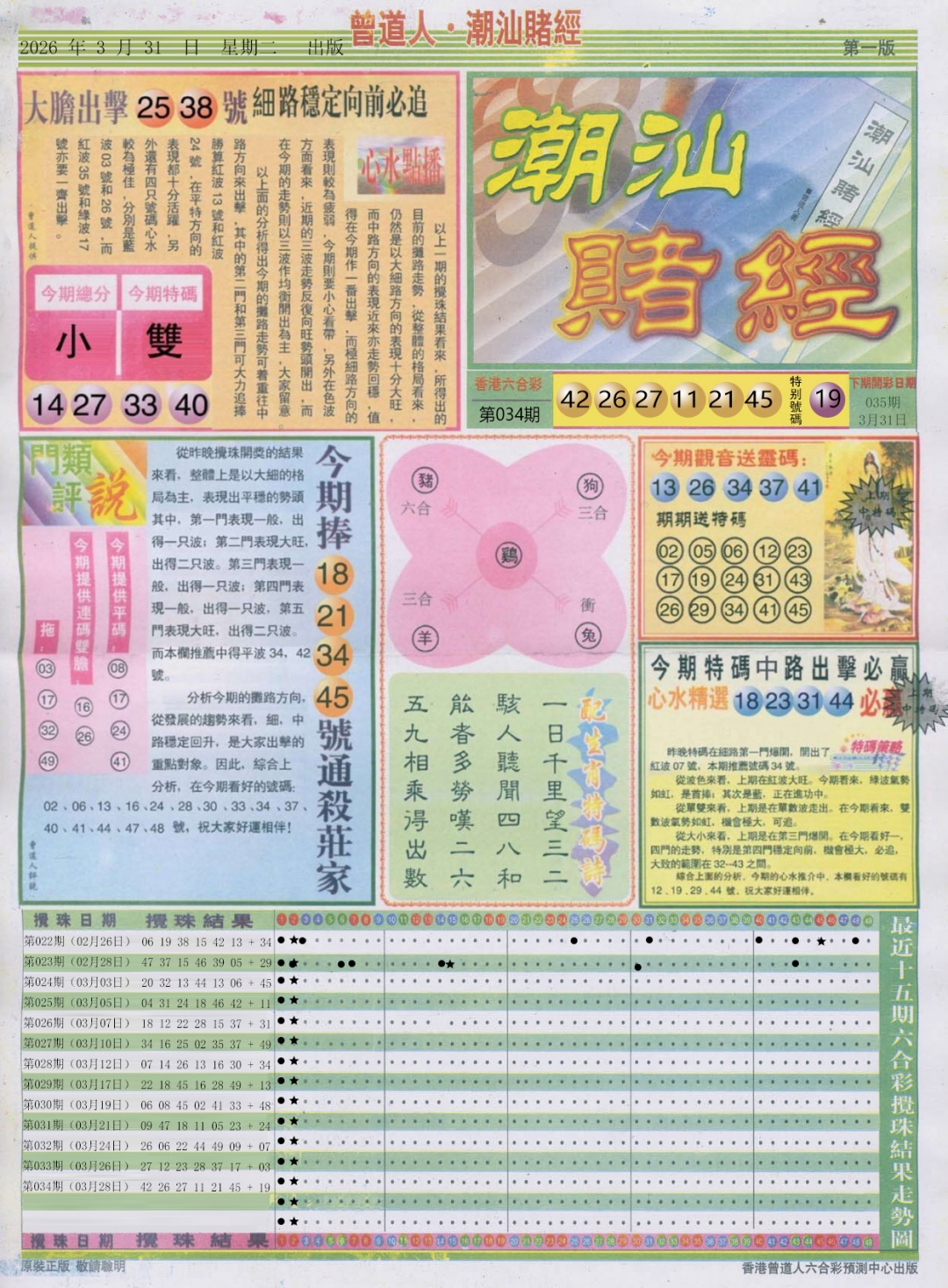 035期潮汕赌经A[图]