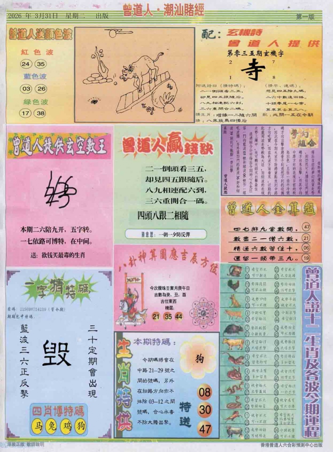 035期潮汕赌经B[图]