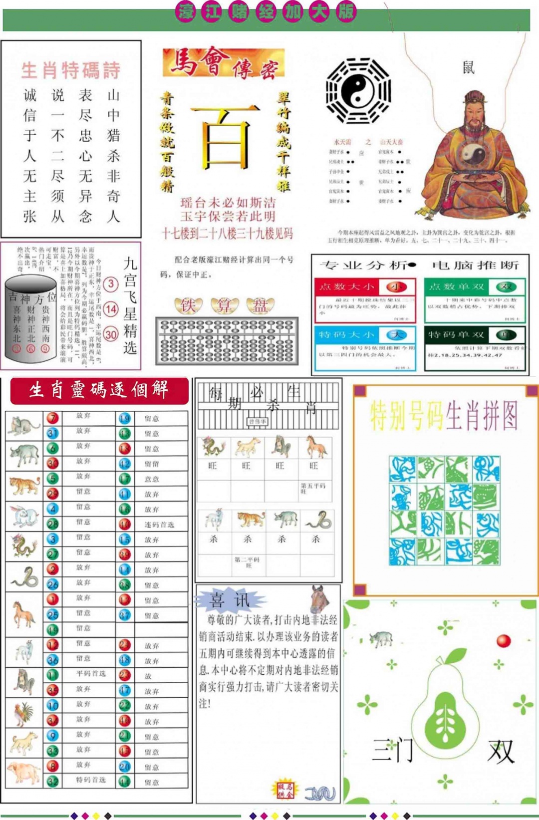 035期濠江赌经B加大版[图]