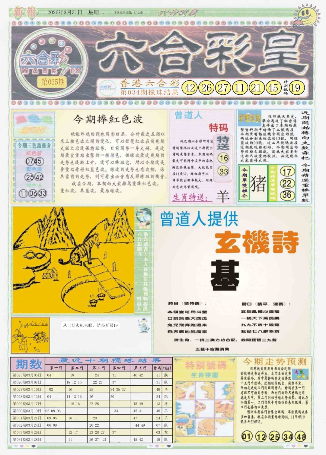 035期六合彩皇A[图]