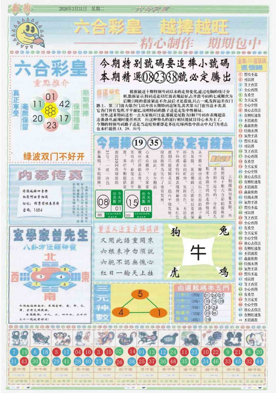 035期六合彩皇B[图]