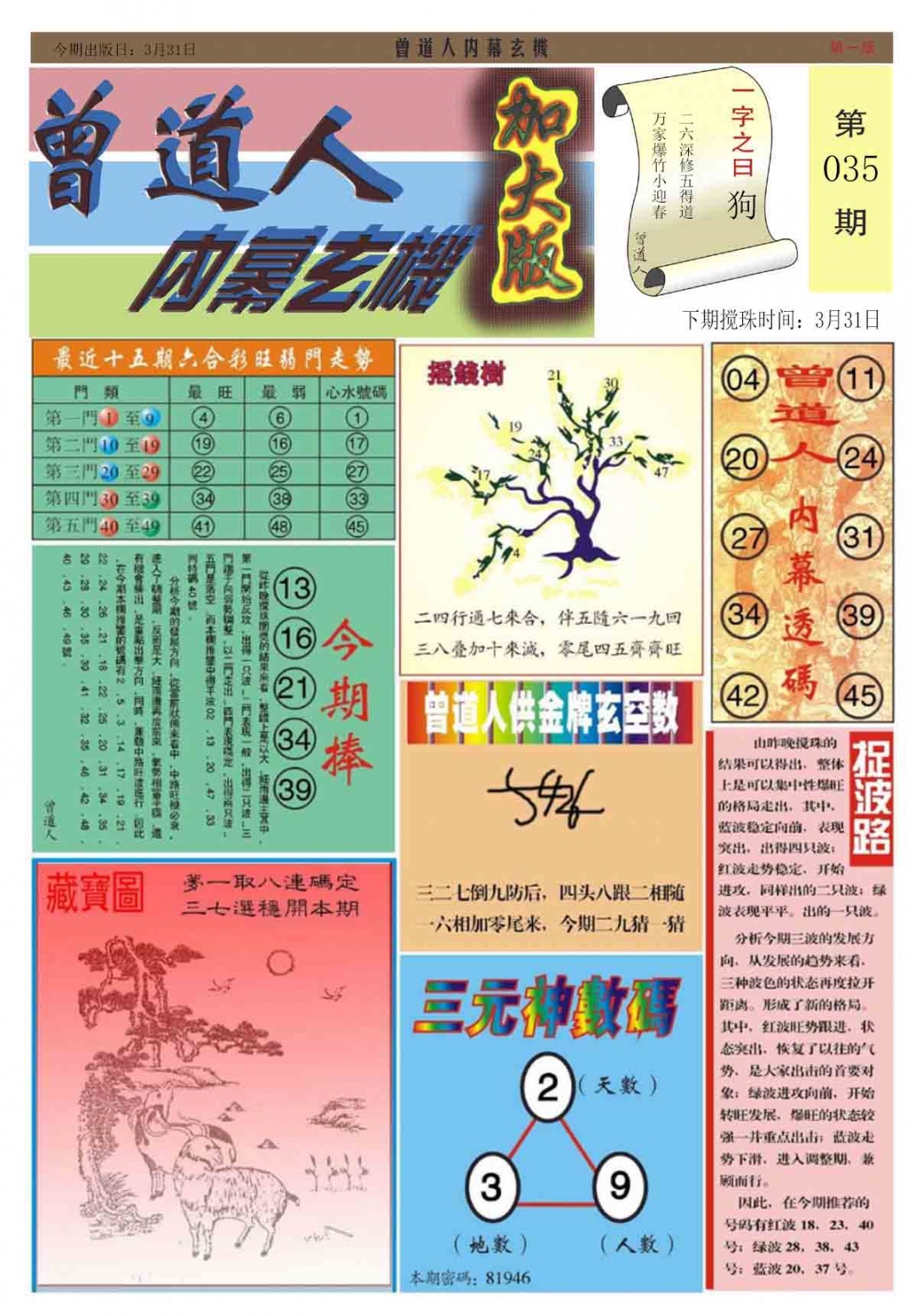 035期曾道人内幕A加大版[图]