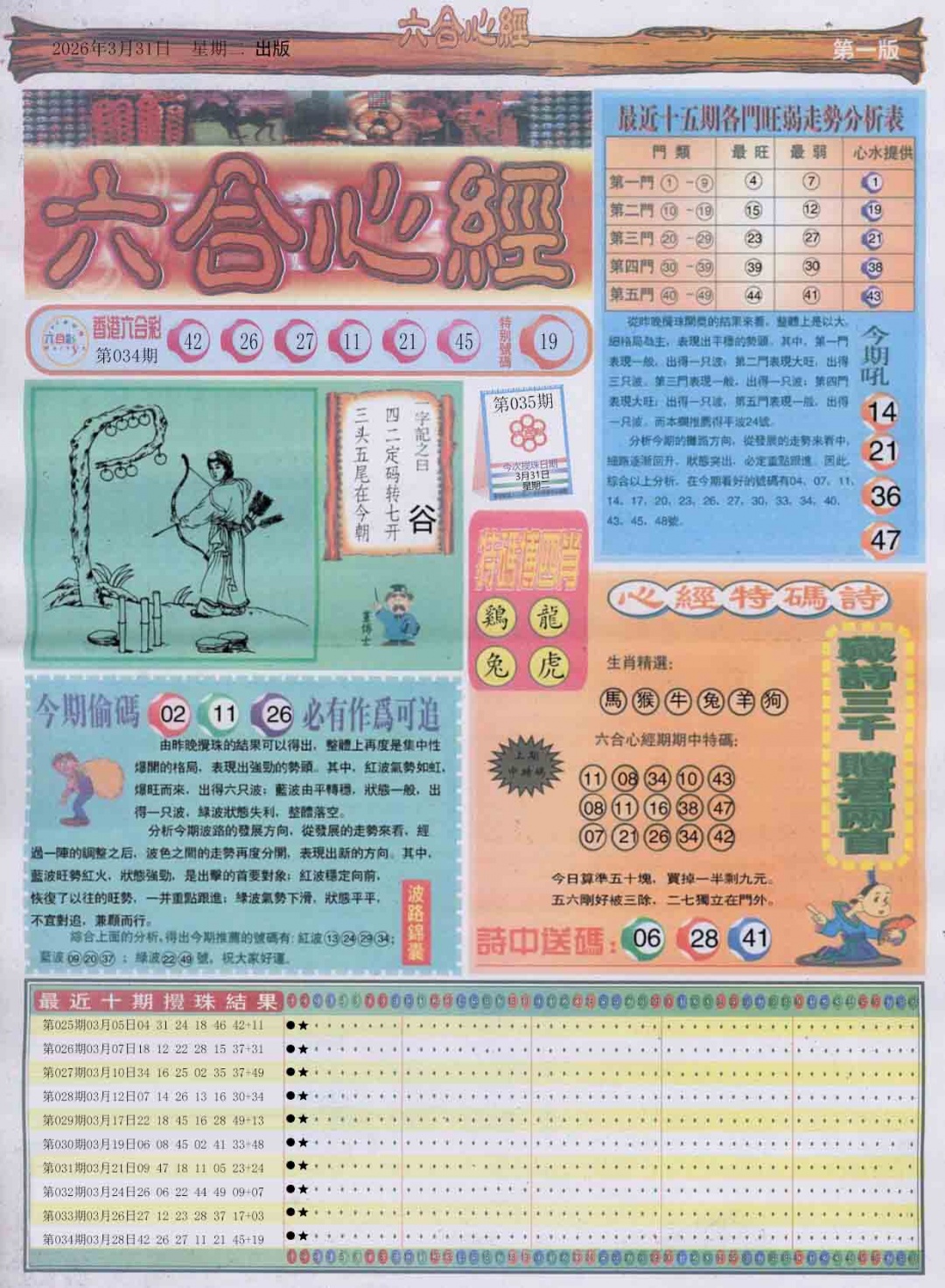 035期六合心经A[图]