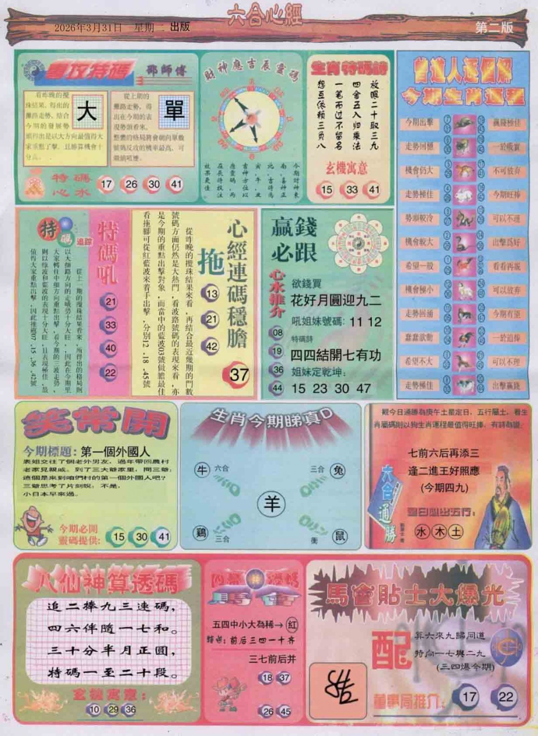 035期六合心经B[图]