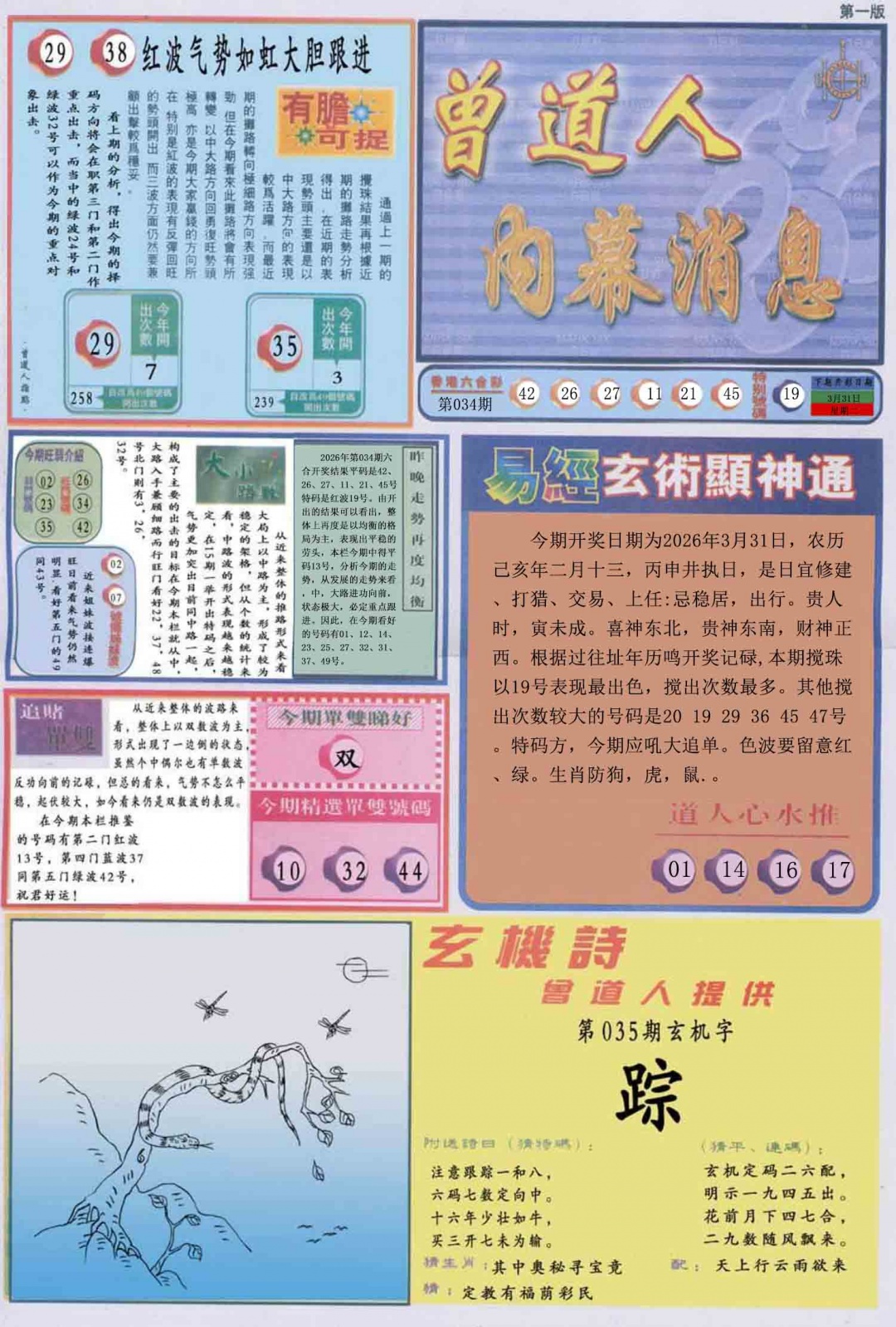 035期曾道人内幕消息A[图]