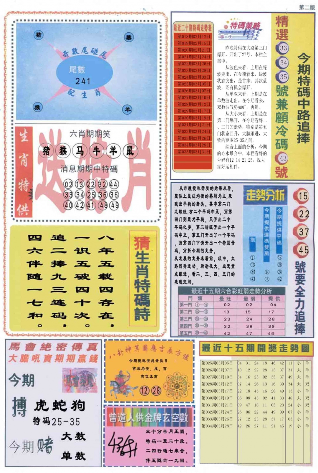 035期曾道人内幕消息B[图]