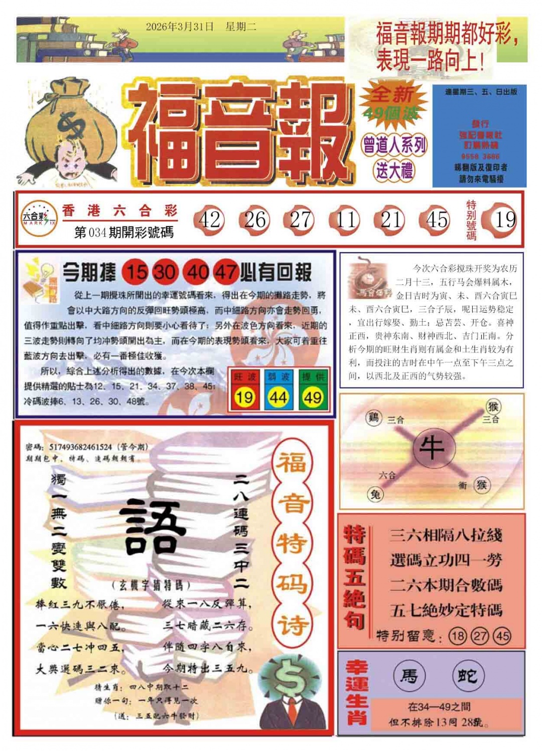 035期福音报A[图]