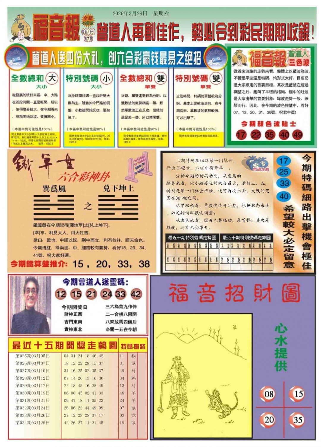 035期福音报B[图]