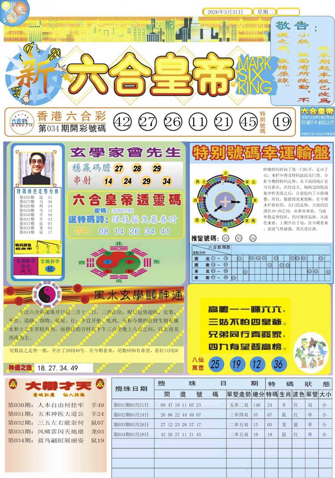 035期六合皇帝A[图]