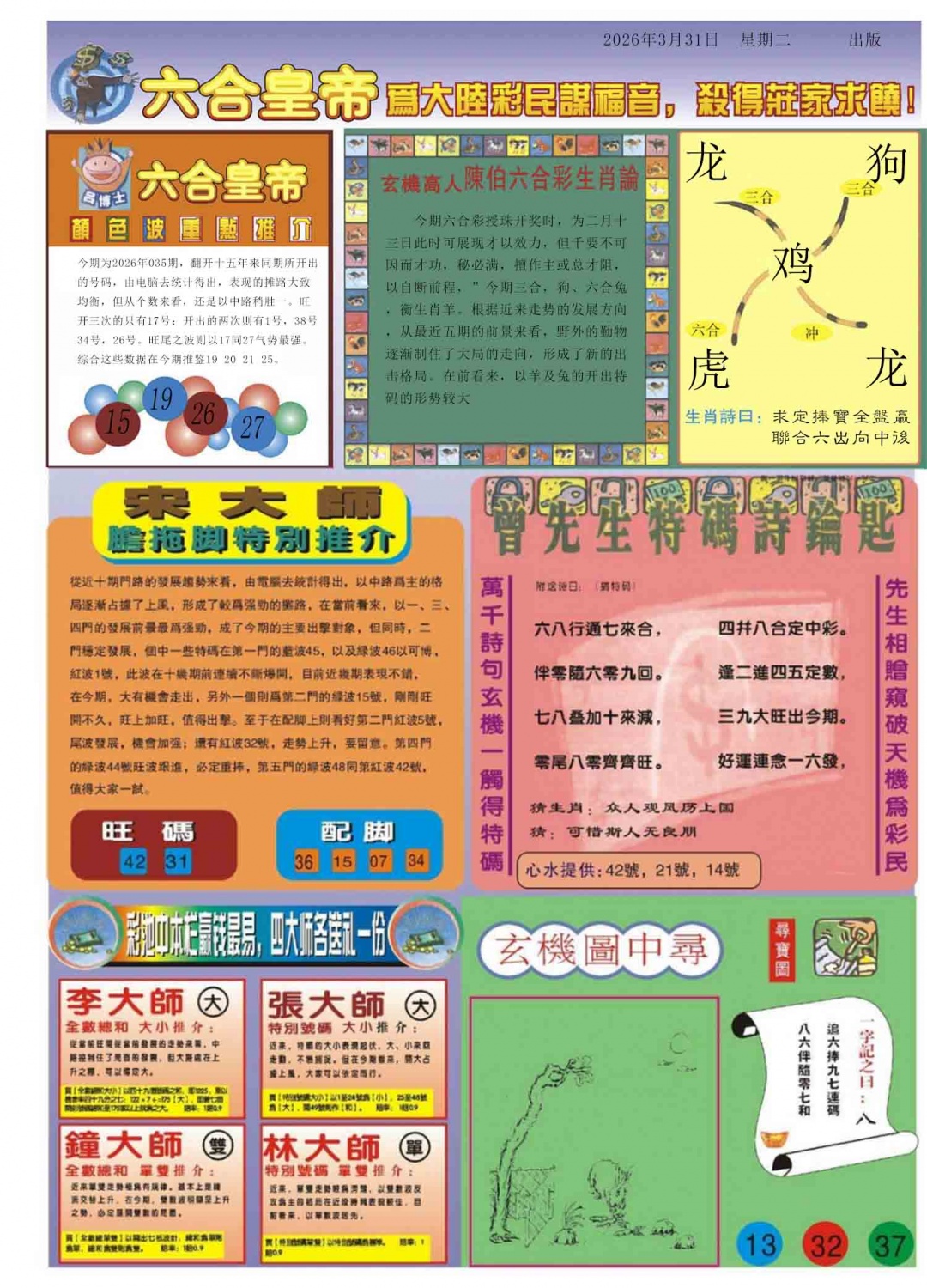 035期六合皇帝B[图]