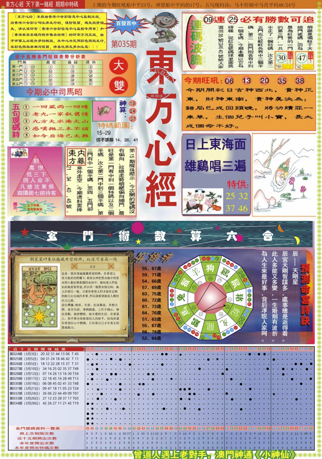 035期东方心经A[图]