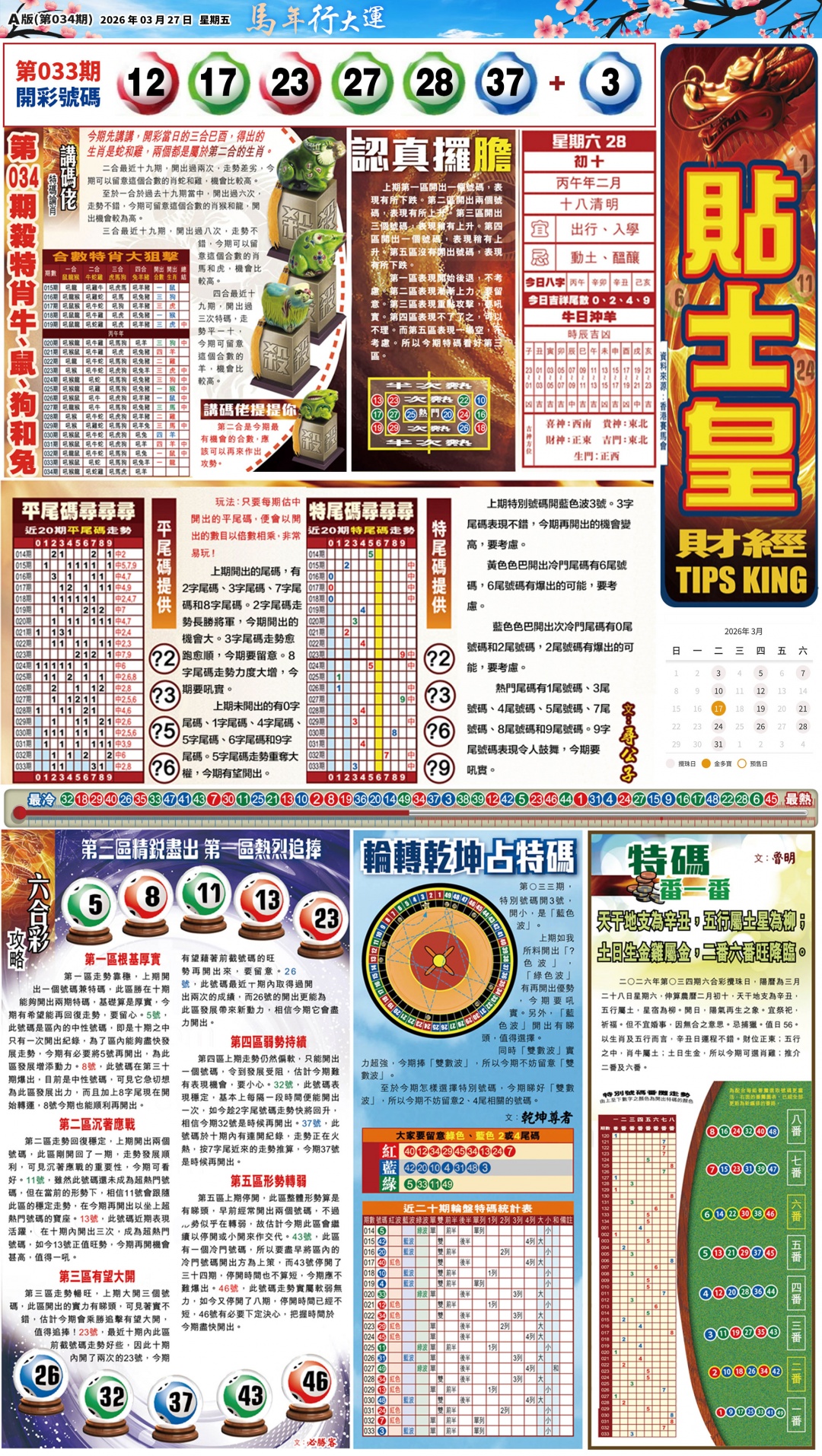 034期大版贴士皇-1[图]