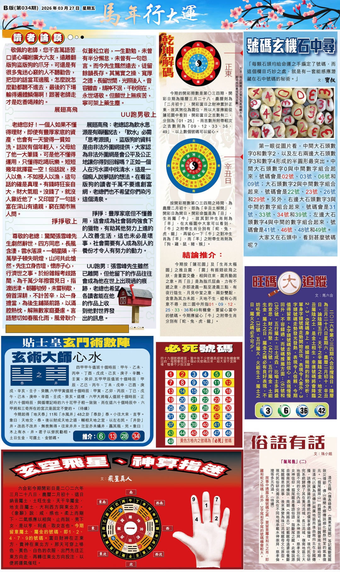 034期大版贴士皇-2[图]