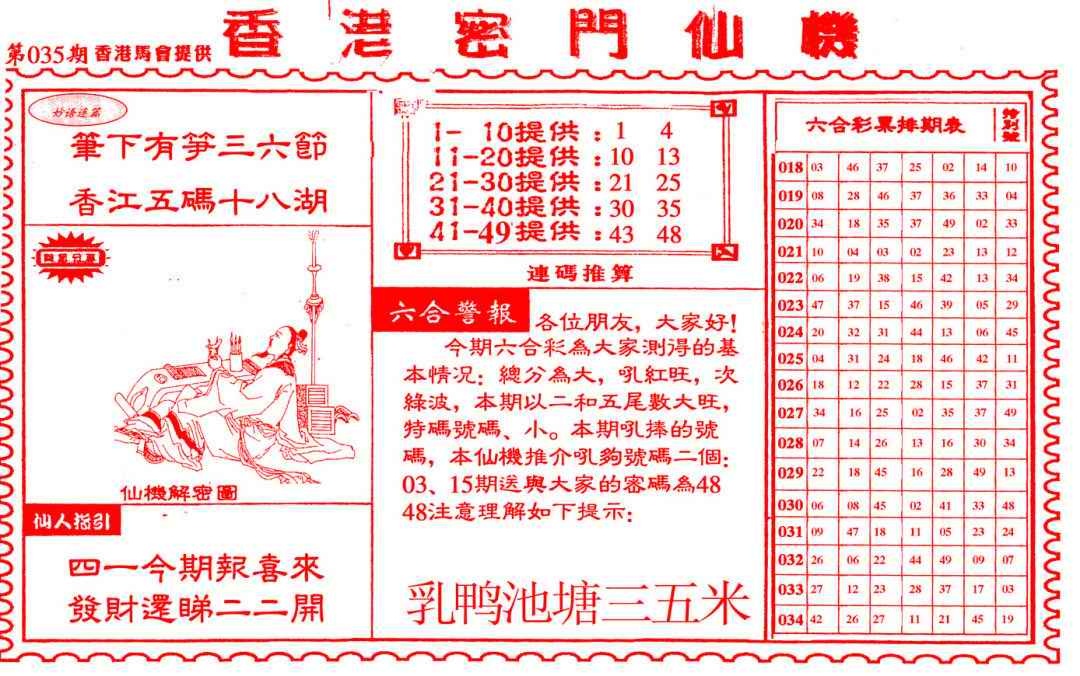 035期新香港密门仙机[图]