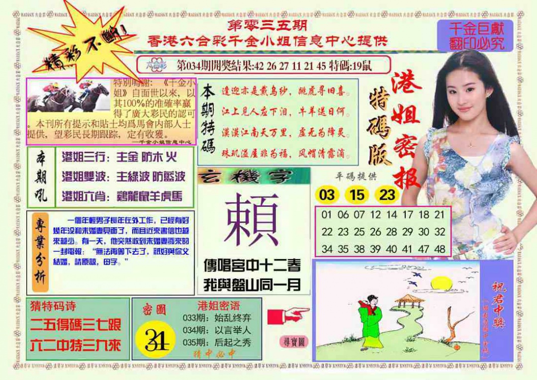 035期港姐密报A[图]