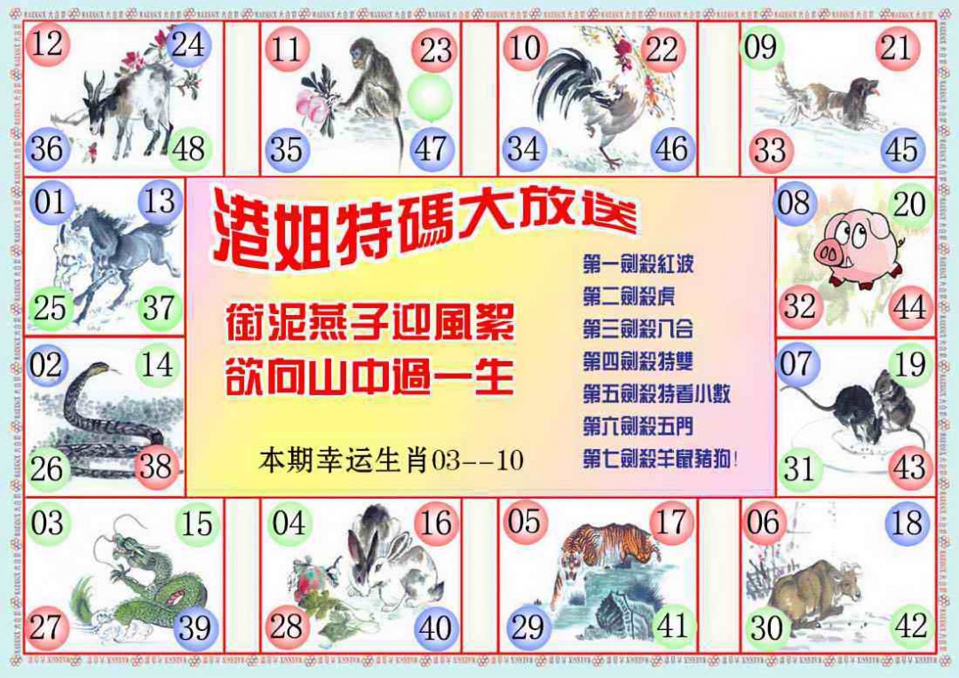 035期港姐密报B[图]