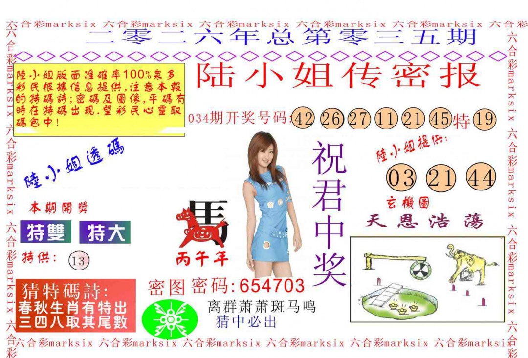 035期陆小姐传密A[图]