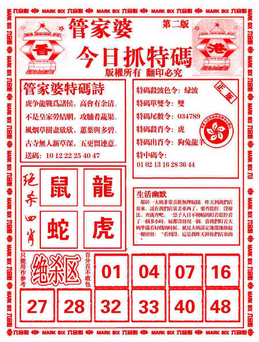 035期管家婆抓特码B[图]