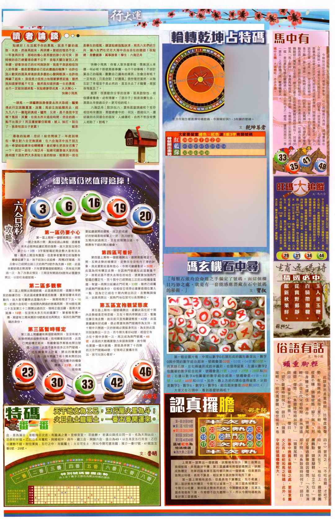 035期大版贴士皇-4[图]