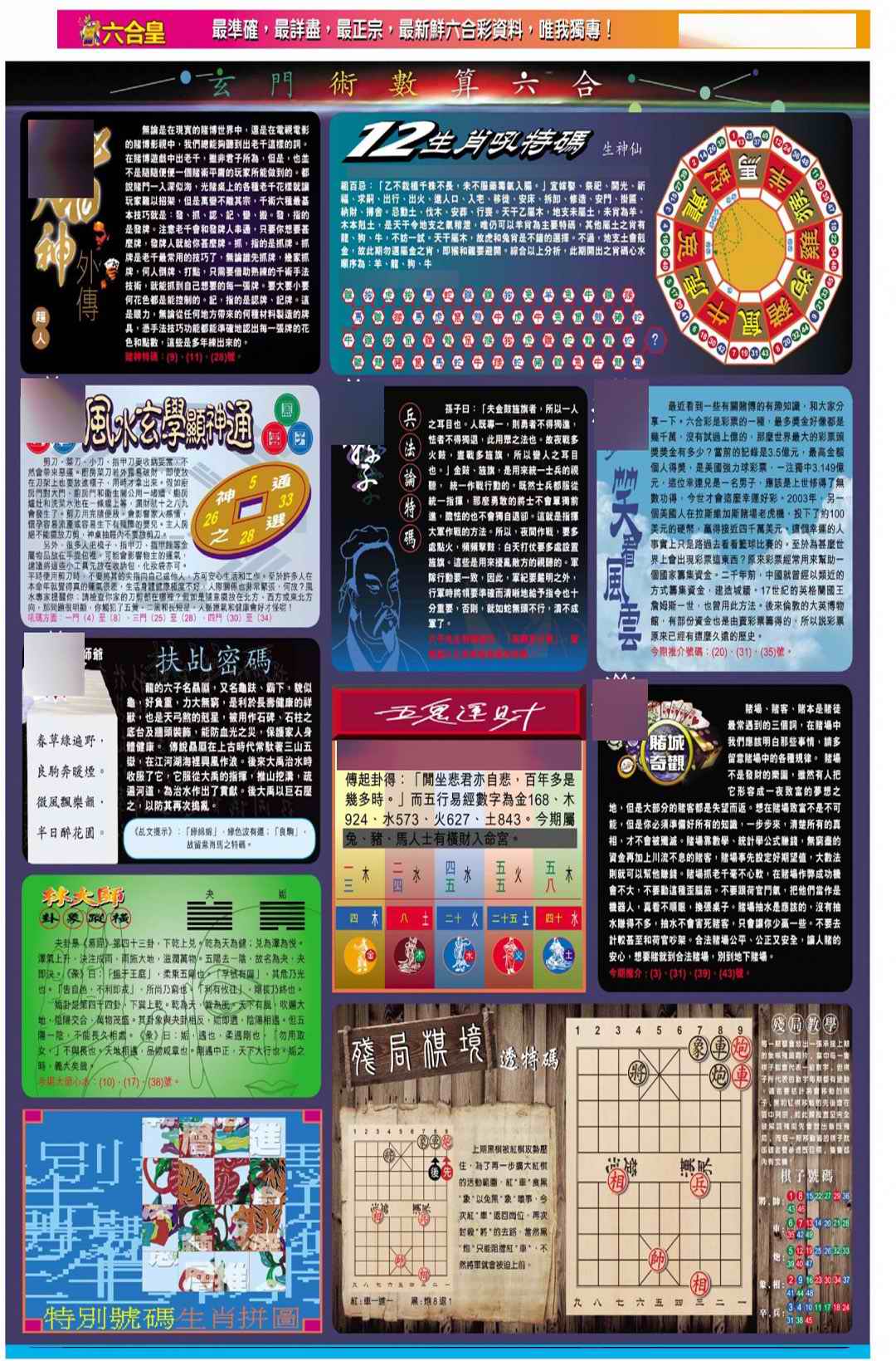 035期六合皇D[图]