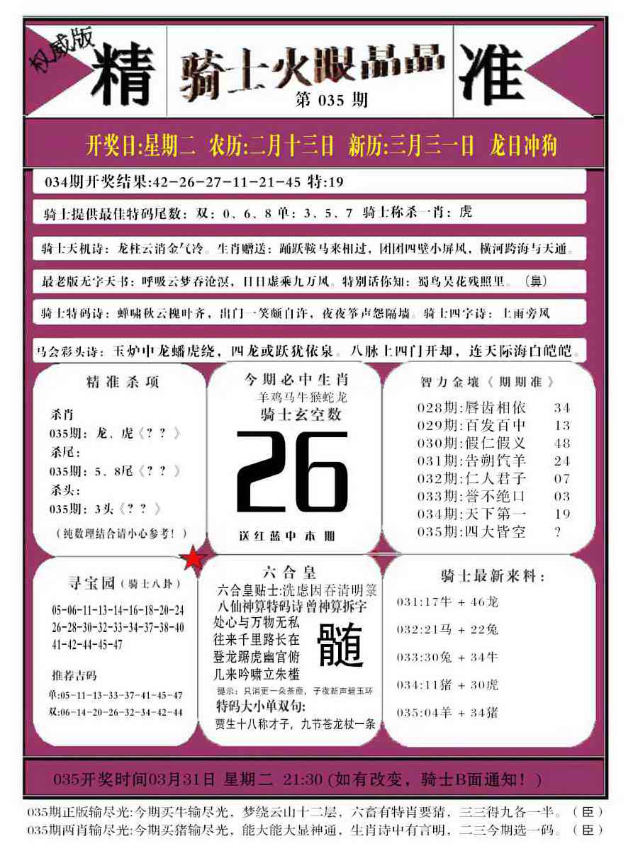 035期骑士火眼晶晶b[图]