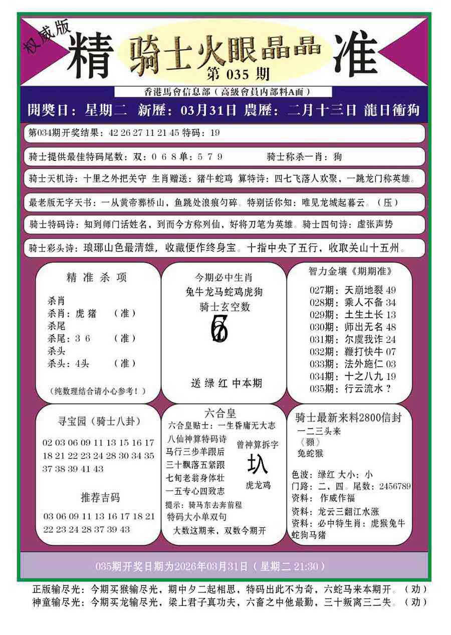 035期骑士火眼晶晶a[图]