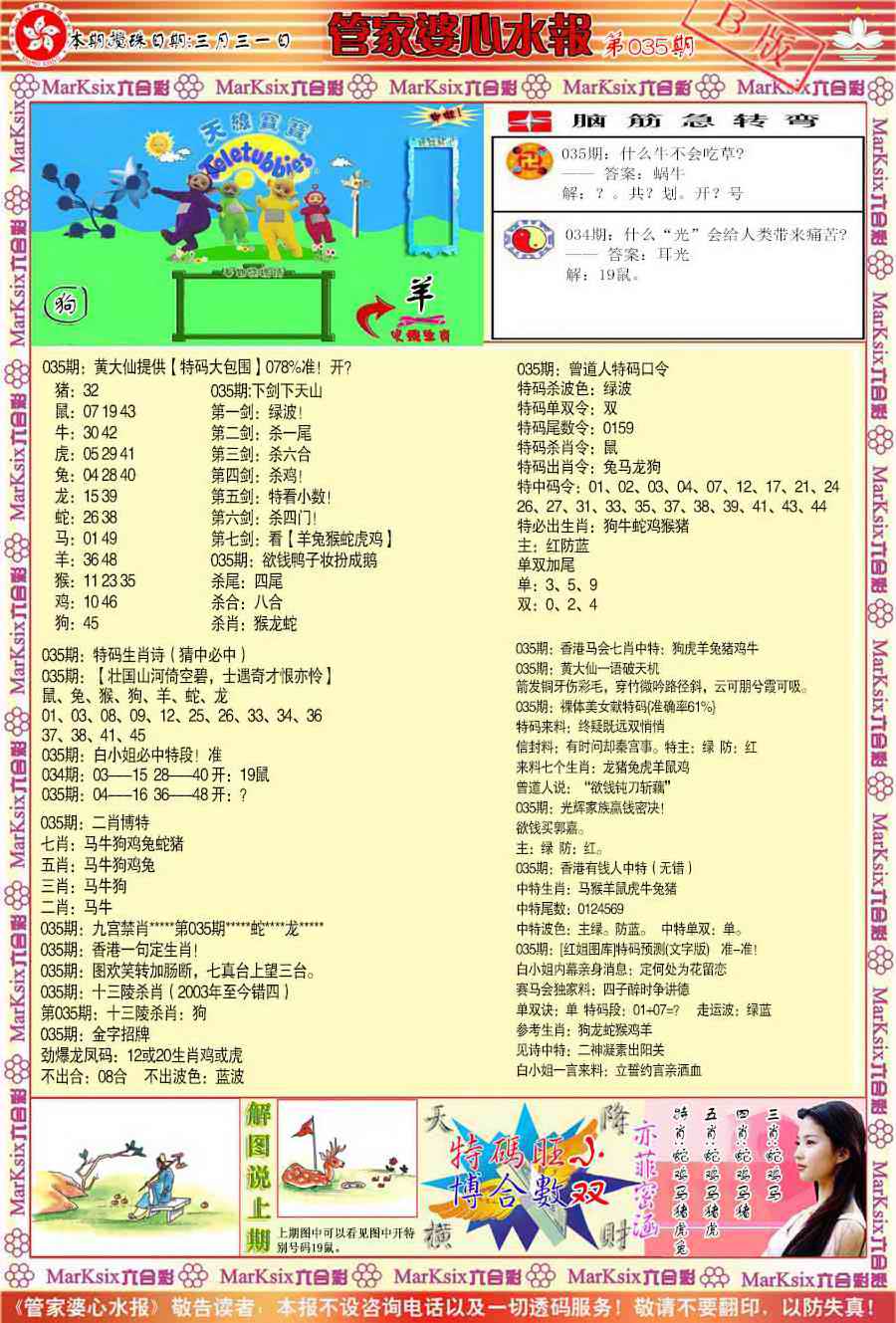 035期管家婆心水报B[图]