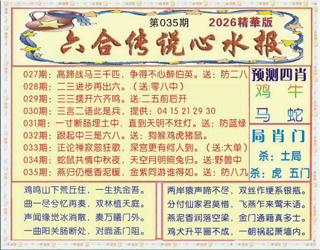 035期六合传说(玄机版)[图]