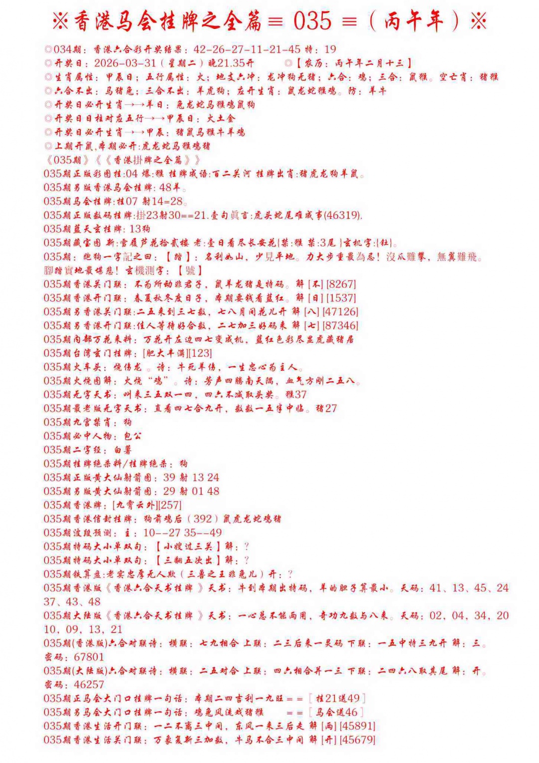 035期手写马会挂牌[图]