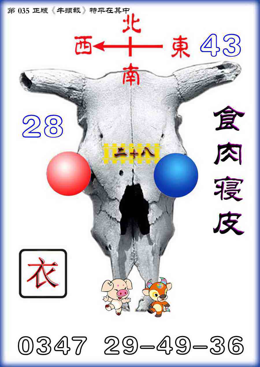 035期牛头报[图]