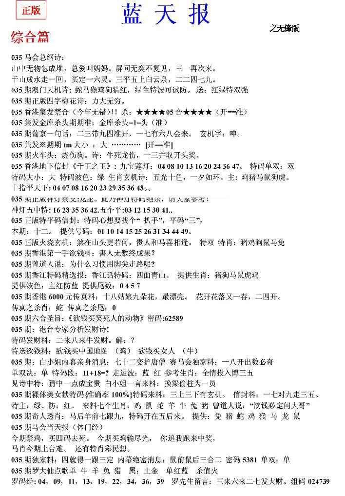 035期蓝天报(之无锋版)[图]