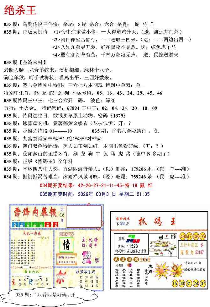 035期蓝天报(绝杀王)[图]