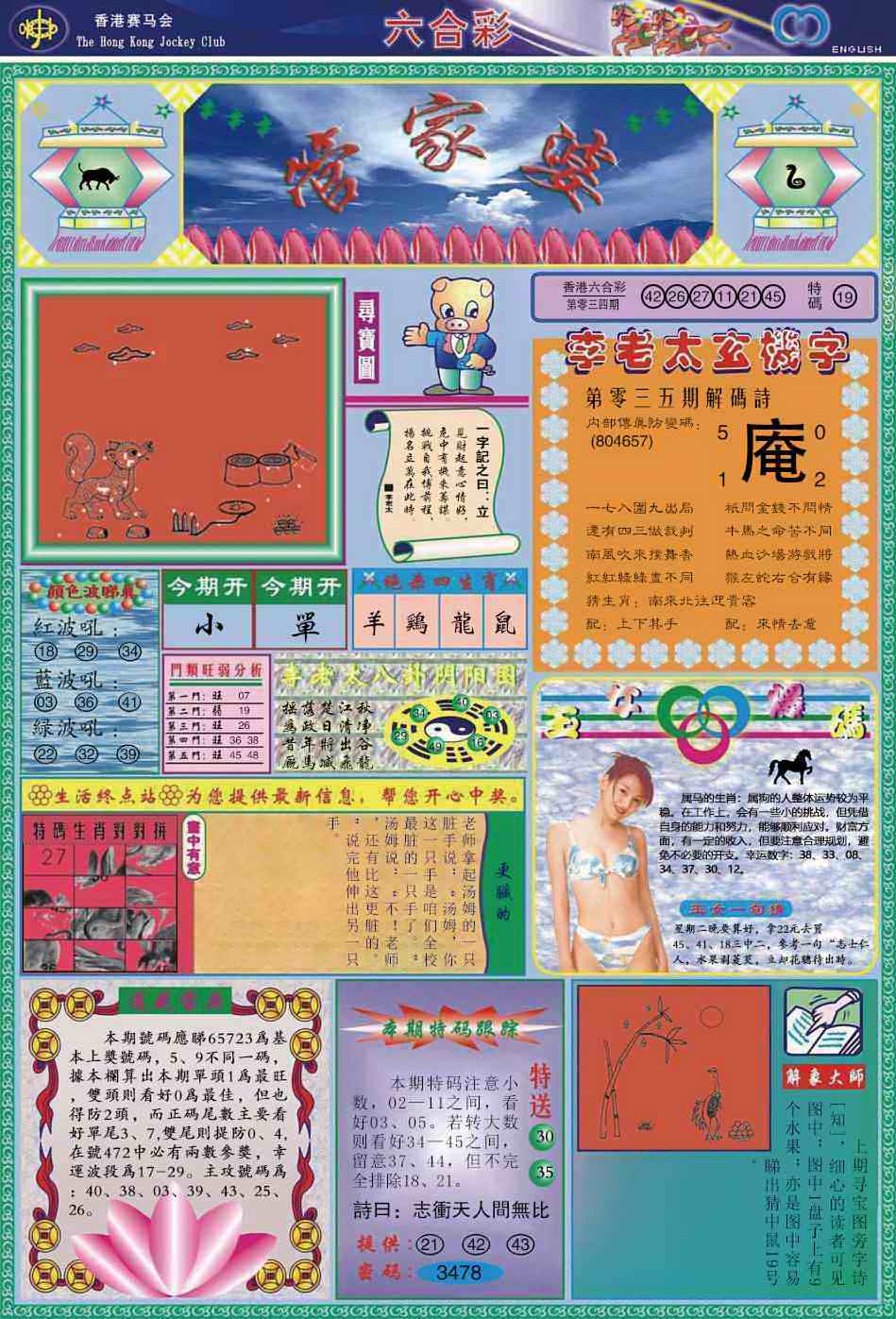 035期管家婆[图]