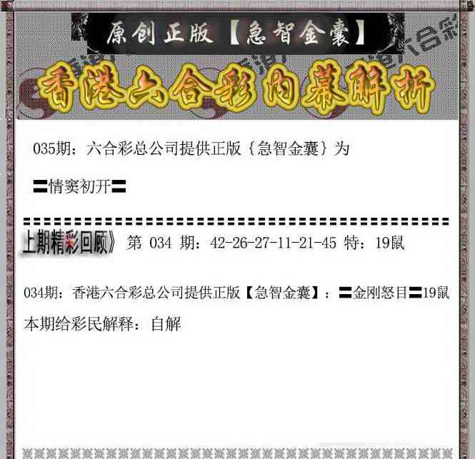 035期急智金囊[图]