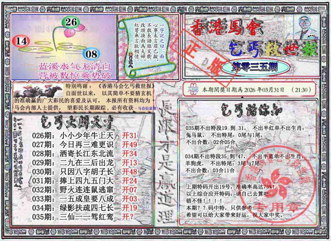 035期乞丐救世报[图]