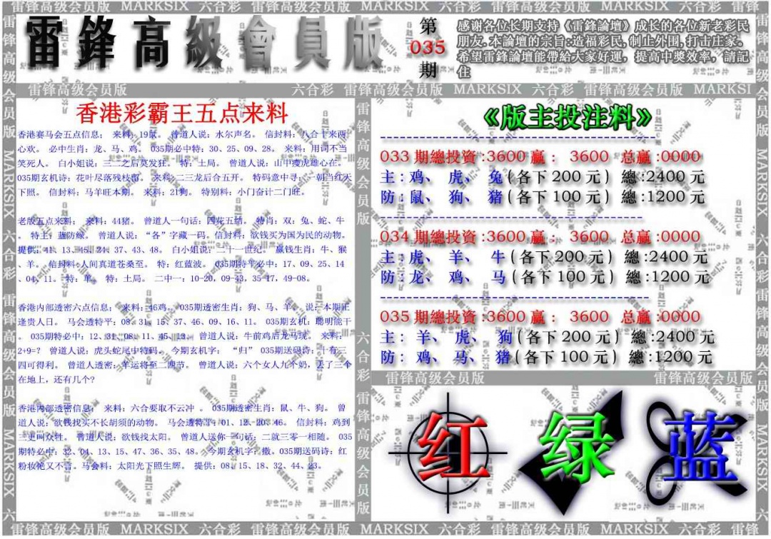 035期雷锋高级会员版[图]