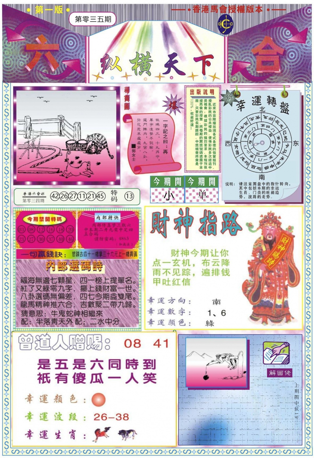 035期纵横天下A[图]