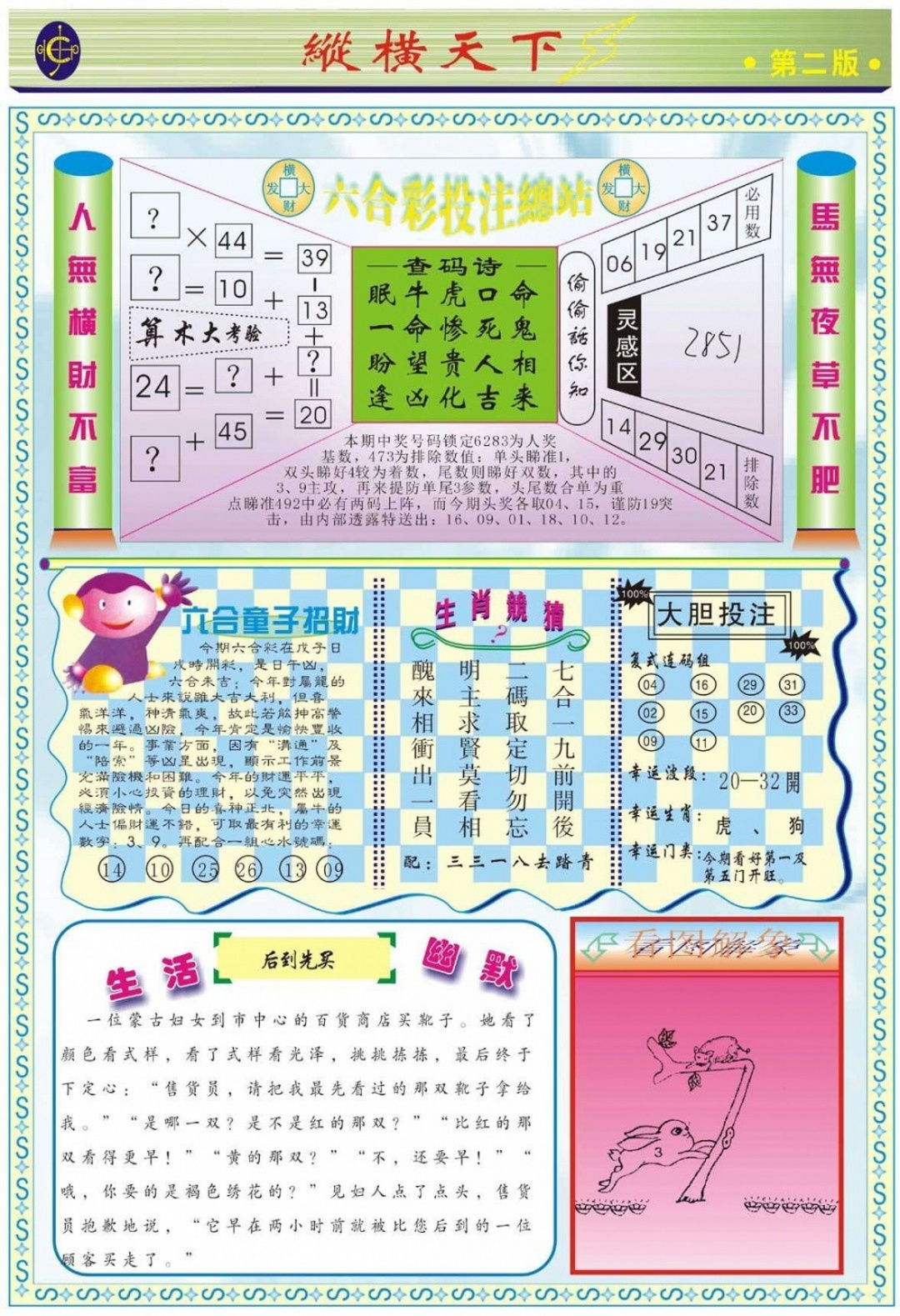 035期纵横天下B[图]