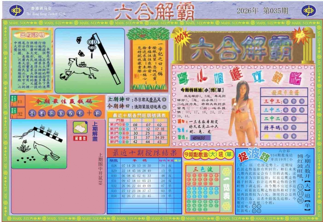 035期六合解霸A[图]