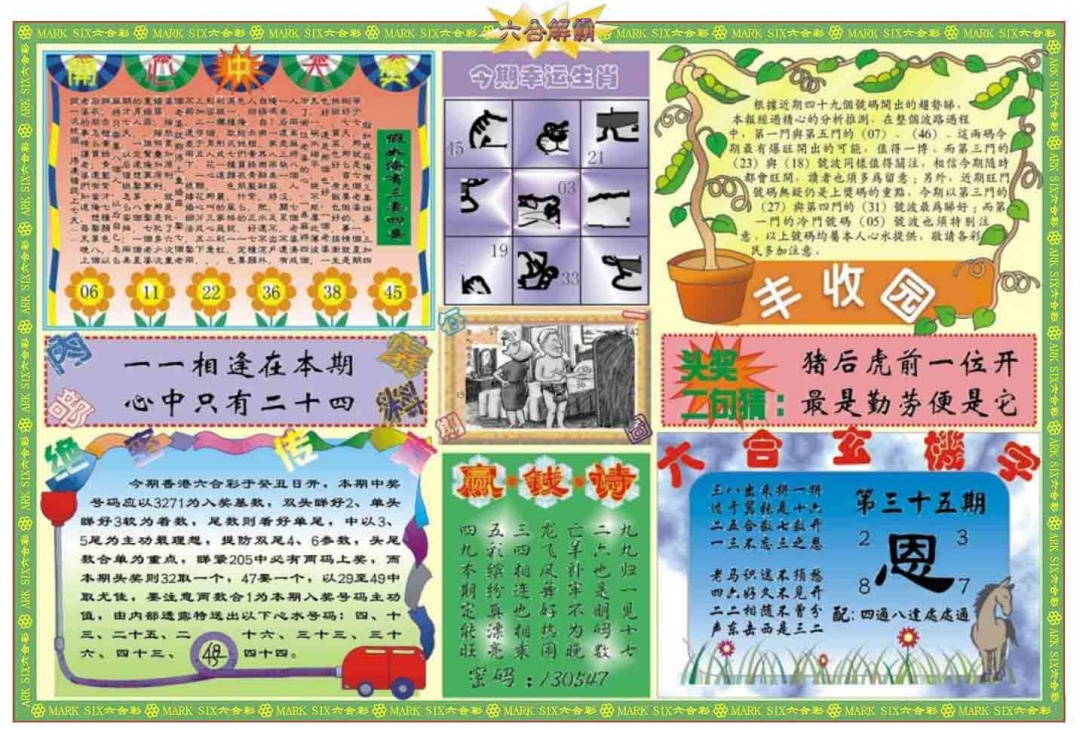 035期六合解霸B[图]