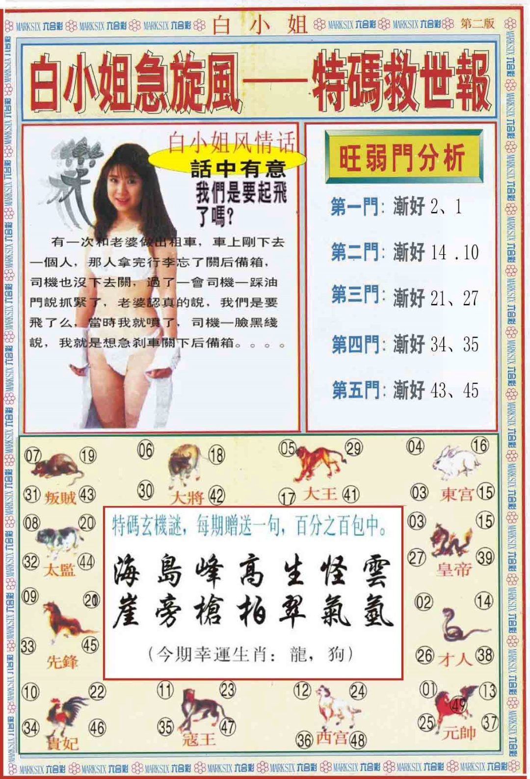 035期白小姐特新刊B[图]