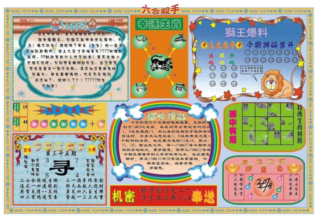 035期六合杀手B[图]