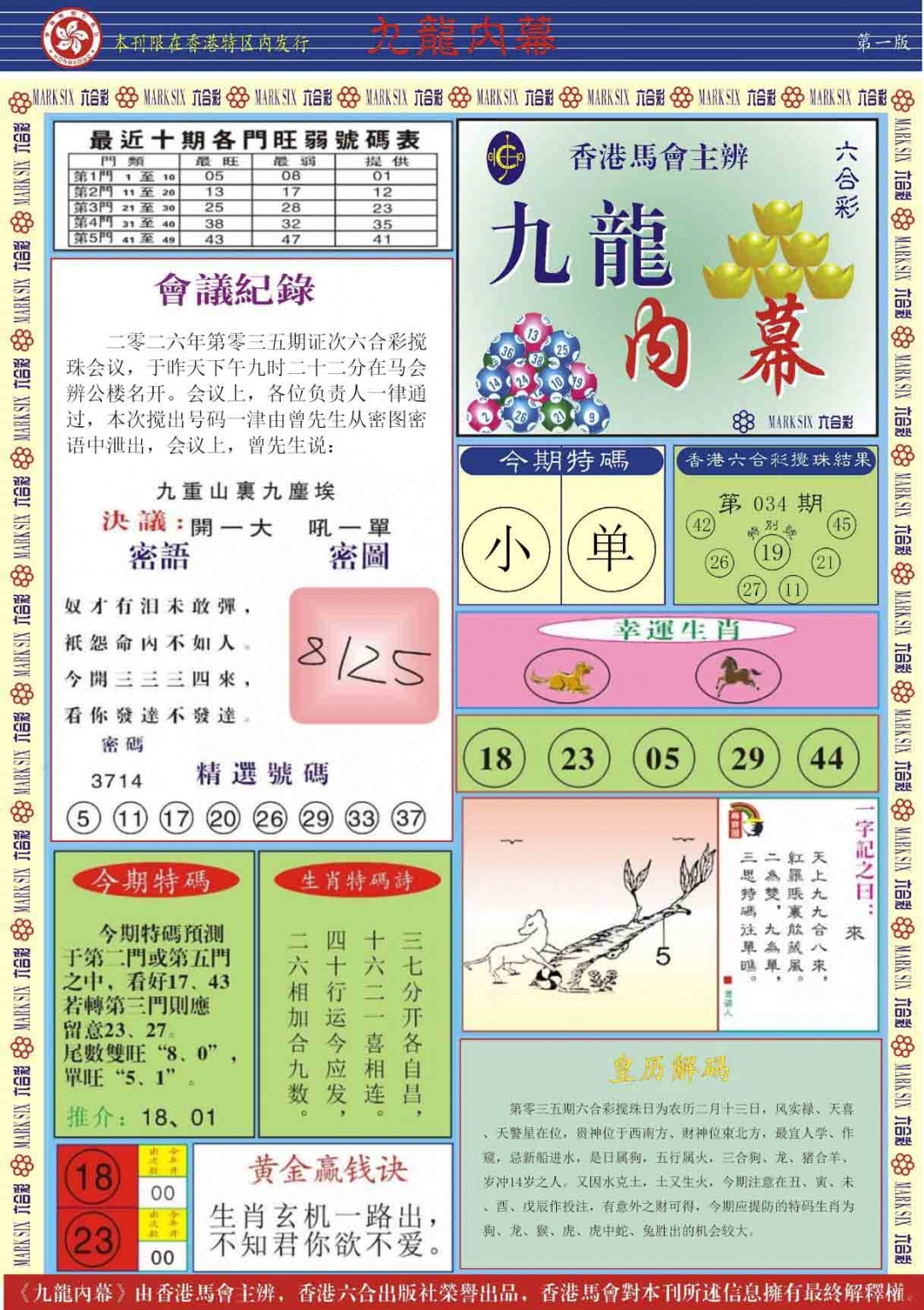 035期九龙内幕A[图]