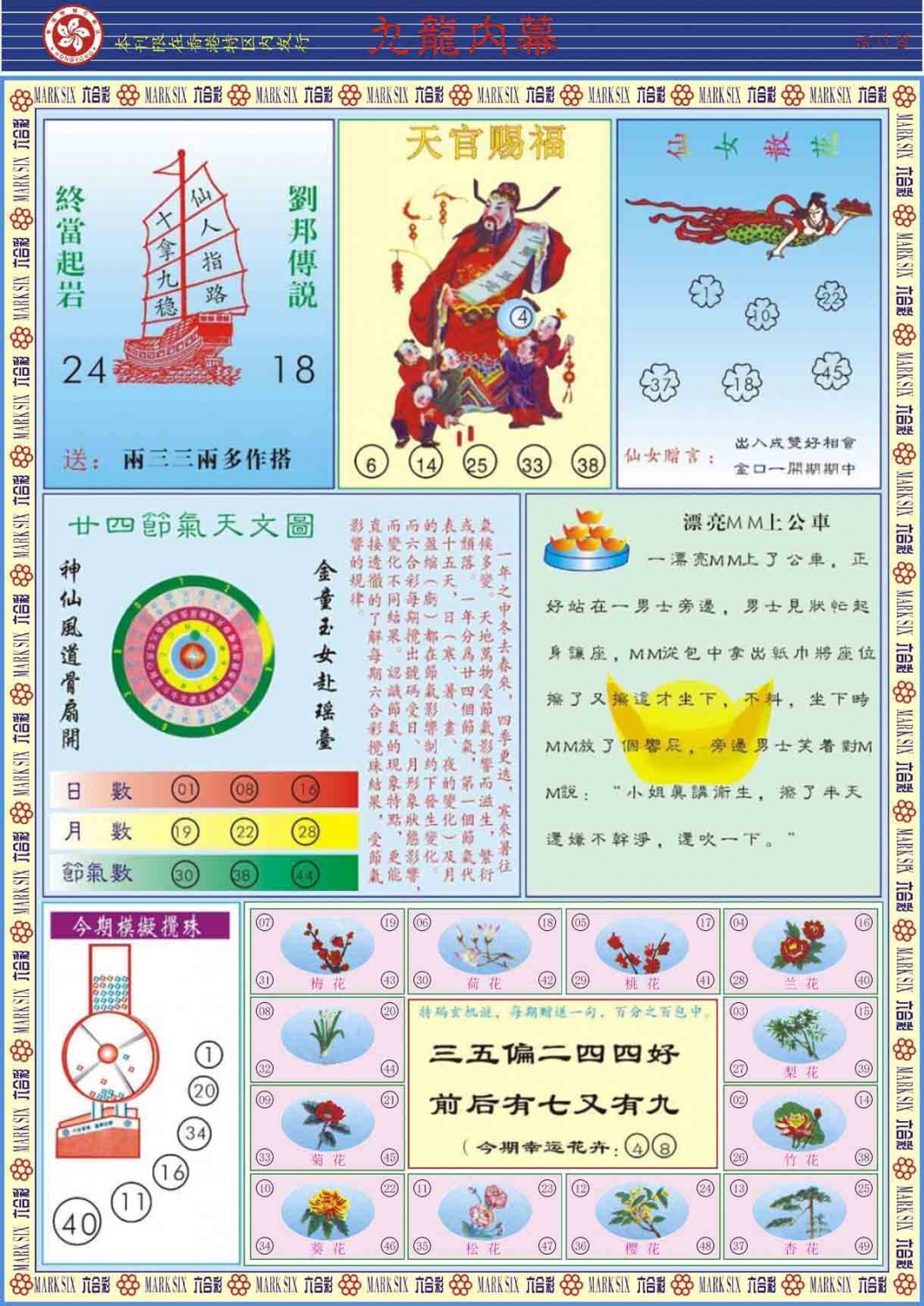 035期九龙内幕B[图]