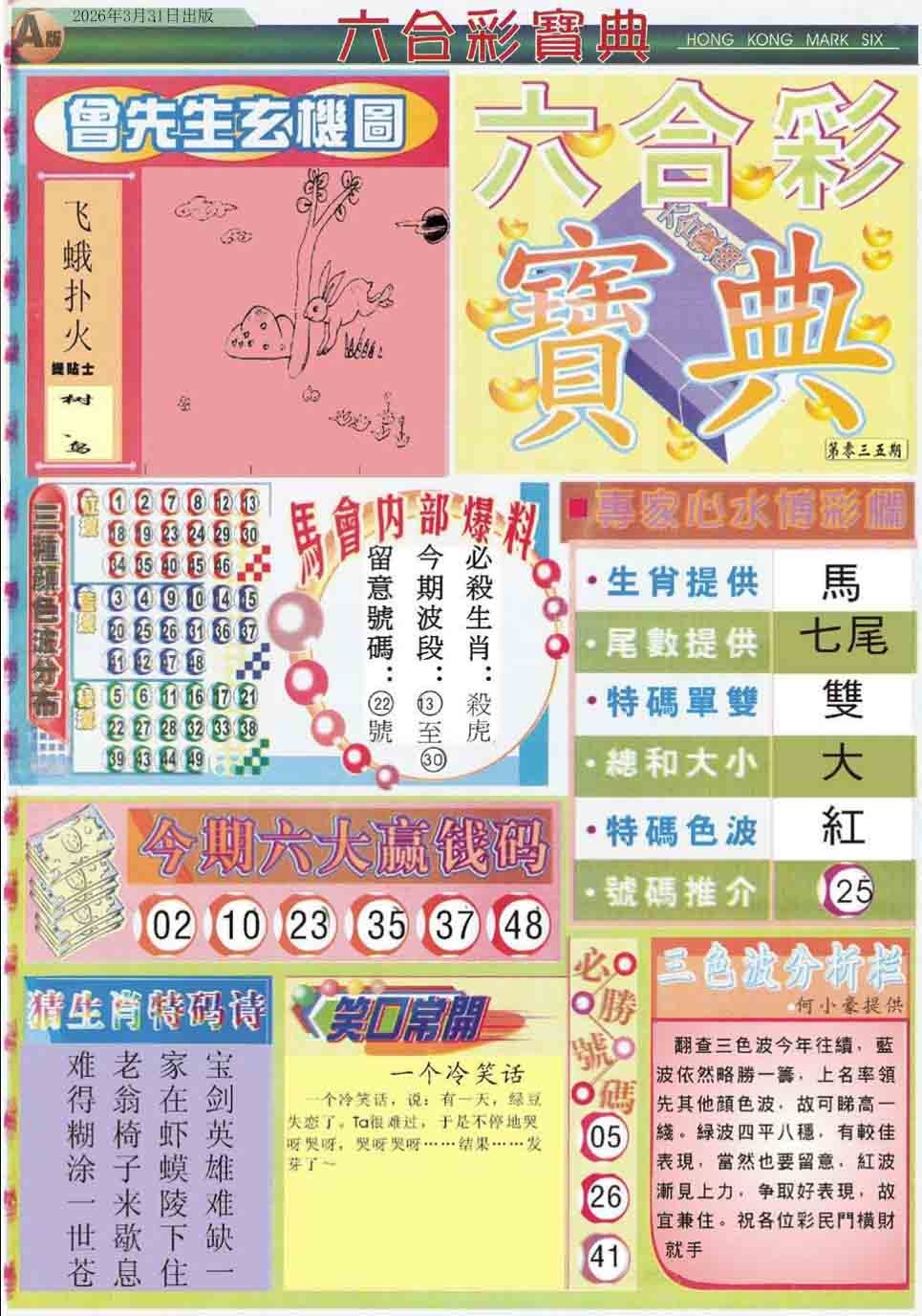 035期六合宝典A[图]