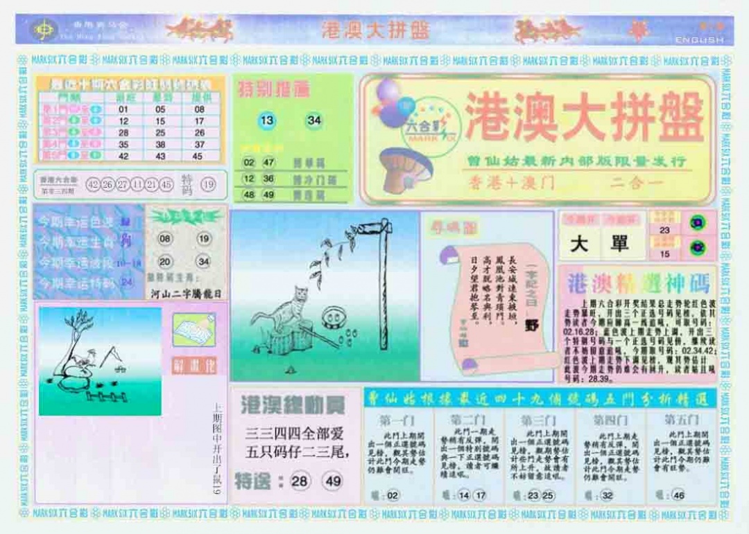 035期港澳大拼盘A[图]