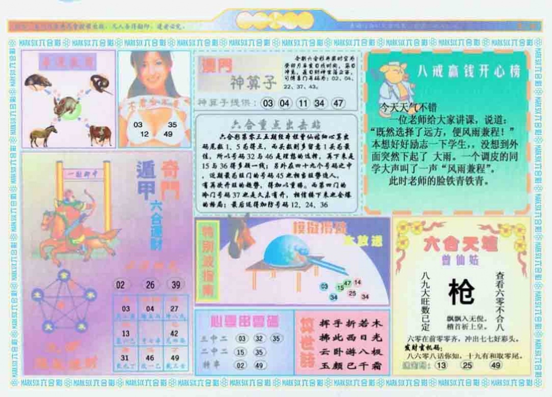 035期港澳大拼盘B[图]