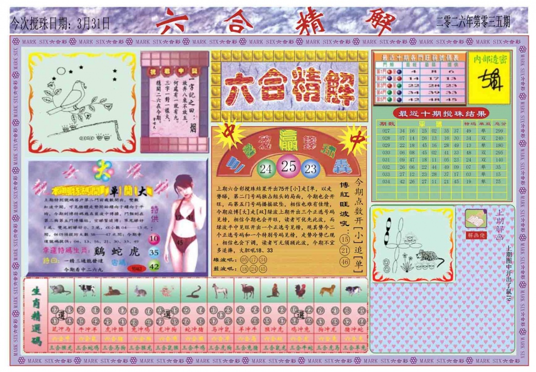 035期六合精解A[图]