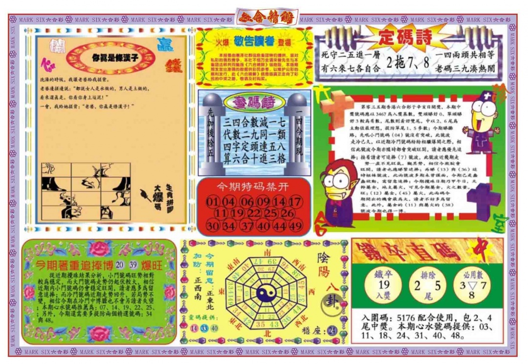 035期六合精解B[图]