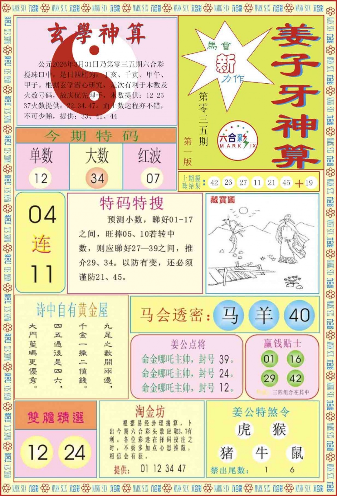 035期姜子牙神算A[图]